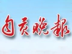 自貢晚報遺失聲明、掛失聲明找愛起航登報網(wǎng)