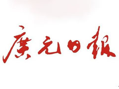 廣元日?qǐng)?bào)登報(bào)掛失、登報(bào)聲明_廣元日?qǐng)?bào)登報(bào)電話