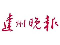 達(dá)州晚報登報掛失、登報聲明_達(dá)州晚報登報電話