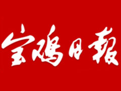 寶雞日報遺失聲明、掛失聲明找愛起航登報網(wǎng)