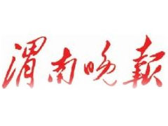 渭南日報遺失聲明、掛失聲明找愛起航登報網