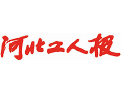 河北工人報遺失聲明、掛失聲明找愛起航登報網(wǎng)