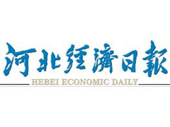 河北經(jīng)濟(jì)日報(bào)登報(bào)掛失、登報(bào)聲明_河北經(jīng)濟(jì)日報(bào)登報(bào)電話