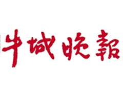 牛城晚報(bào)遺失聲明、掛失聲明找愛起航登報(bào)網(wǎng)