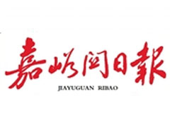 嘉峪關(guān)日報遺失聲明、掛失聲明找愛起航登報網(wǎng)