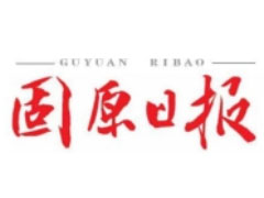 固原日?qǐng)?bào)遺失聲明、掛失聲明找愛(ài)起航登報(bào)網(wǎng)