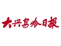 大興安嶺日?qǐng)?bào)登報(bào)掛失、登報(bào)聲明找愛起航登報(bào)網(wǎng)