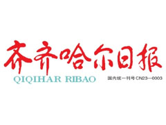 齊齊哈爾日報遺失聲明、掛失聲明找愛起航登報網(wǎng)