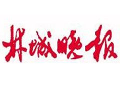 林城晚報(bào)登報(bào)掛失、登報(bào)聲明找愛起航登報(bào)網(wǎng)