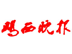 雞西晚報遺失聲明、掛失聲明找愛起航登報網(wǎng)