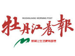 牡丹江晨報遺失聲明、掛失聲明找愛起航登報網(wǎng)