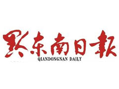 黔東南日?qǐng)?bào)遺失聲明、掛失聲明找愛起航登報(bào)網(wǎng)