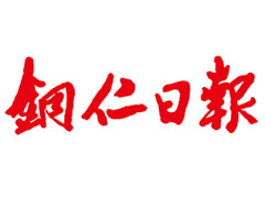 銅仁日?qǐng)?bào)登報(bào)掛失、登報(bào)聲明_銅仁日?qǐng)?bào)登報(bào)電話