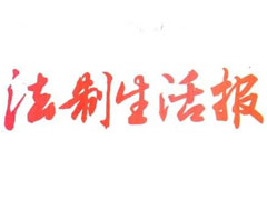 法制生活報遺失聲明、掛失聲明找愛起航登報網
