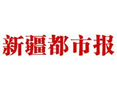 新疆都市報(bào)登報(bào)掛失、登報(bào)聲明_新疆都市報(bào)登報(bào)電話(huà)