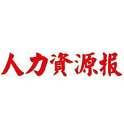 人力資源報登報掛失、遺失聲明、登報電話