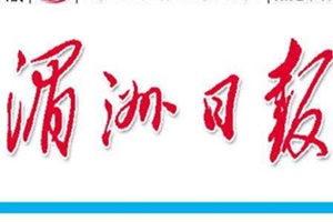 湄洲日?qǐng)?bào)遺失聲明、掛失聲明找愛(ài)起航登報(bào)網(wǎng)