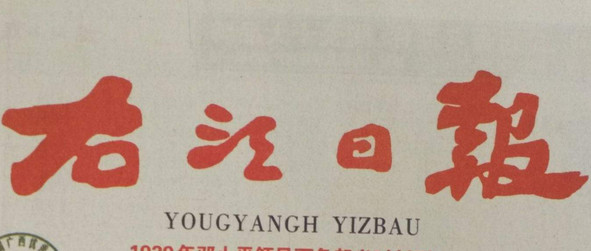 右江日報遺失聲明、掛失聲明找愛起航登報網(wǎng)