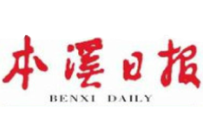本溪日報遺失聲明、掛失聲明找愛起航登報網(wǎng)