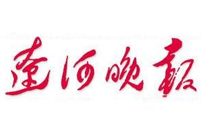 遼河晚報(bào)遺失聲明、掛失聲明找愛起航登報(bào)網(wǎng)