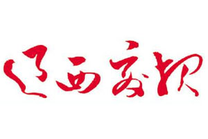 遼西商報登報掛失、登報聲明找愛起航登報網(wǎng)