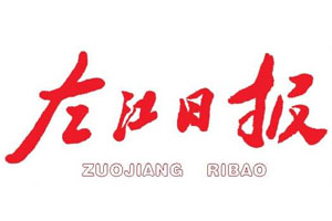 左江日報遺失聲明、掛失聲明找愛起航登報網(wǎng)