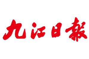 九江日?qǐng)?bào)登報(bào)掛失、掛失聲明_九江日?qǐng)?bào)登報(bào)電話