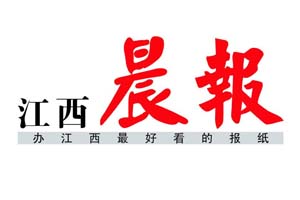 江西晨報登報掛失流程
