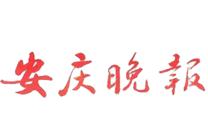 安慶晚報(bào)登報(bào)掛失、登報(bào)掛失_安慶晚報(bào)登報(bào)電話