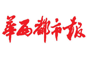 華西都市報(bào)登報(bào)掛失流程