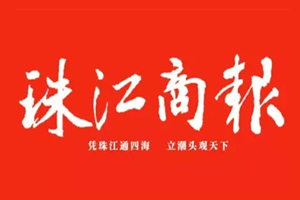 珠江商報登報掛失、登報電話找愛起航登報網(wǎng)
