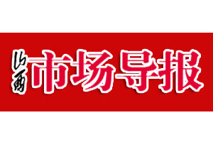山西市場導報登報掛失流程