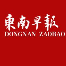 東南早報登報聲明、登報掛失找愛起航登報網(wǎng)