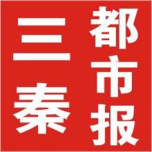 三秦都市報(bào)登報(bào)掛失、登報(bào)
