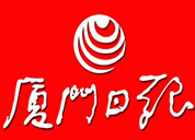 廈門日報登報掛失_廈門日報登報電話、登報聲明