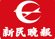 新民晚報(bào)登報(bào)掛失_新民晚報(bào)登報(bào)電話、登報(bào)聲明