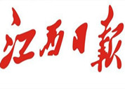 江西日報登報掛失_江西日報登報聲明、登報電話