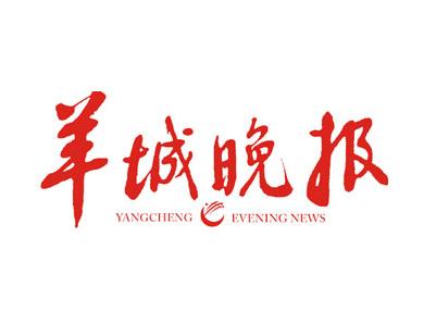 羊城晚報登報掛失_羊城晚報登報電話、登報聲明