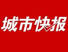 城市快報(bào)遺失聲明、掛失聲明找愛起航登報(bào)網(wǎng)