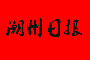 潮州日報(bào)遺失聲明,潮州日報(bào)