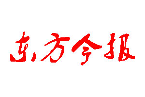 東方今報(bào)登報(bào)公告_東方今報(bào)刊登公告