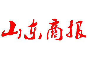 山東商報登報公告_山東商報刊登公告