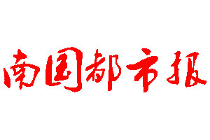 南國都市報登報公告_南國都市報刊登公告