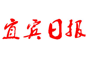 宜賓日?qǐng)?bào)登報(bào)公告_宜賓日?qǐng)?bào)刊登公告