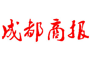 成都商報登報公告_成都商報刊登公告