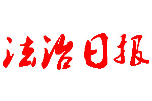 法治日?qǐng)?bào)登報(bào)公告_法治日?qǐng)?bào)刊登公告