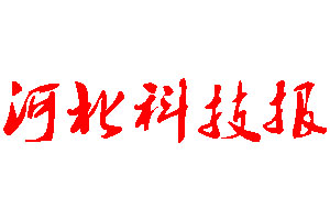 河北科技報(bào)登報(bào)公告_河北科技報(bào)刊登公告