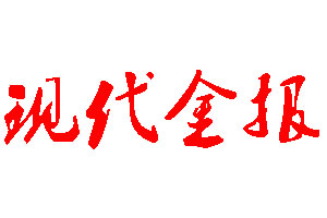 現(xiàn)代金報登報掛失、登報聲明_現(xiàn)代金報登報電話