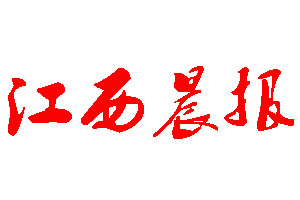 江西晨報登報公告_江西晨報刊登公告