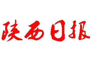 陜西日報登報公告_陜西日報刊登公告